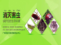 康凈總經(jīng)理當(dāng)選蟲控協(xié)會(huì)副會(huì)長(zhǎng)